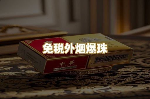 云霄精仿香烟